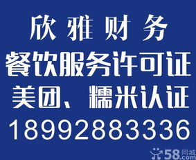 专业代办服务指南 环评、餐饮服务及食品流通许可证一站式办理