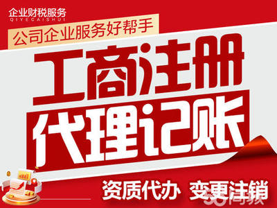 保定工商注册全流程解析