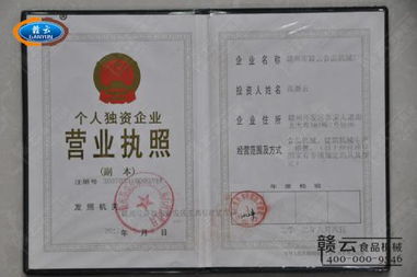 赣州市赣云食品机械厂的工商注册证相关信息